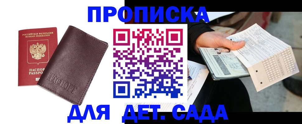 временная регистрация в Полярных Зорях