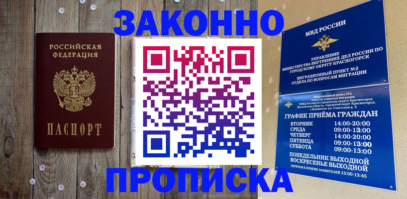 временная регистрация надежно в Полярных Зорях