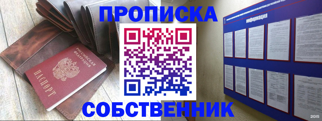прописка гарантия в Полярных Зорях
