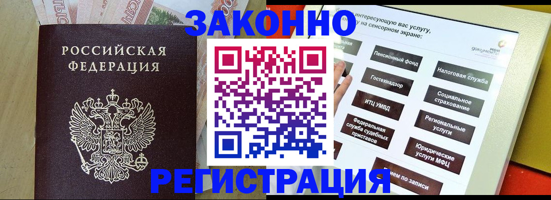 временная регистрация надежно в Полярных Зорях