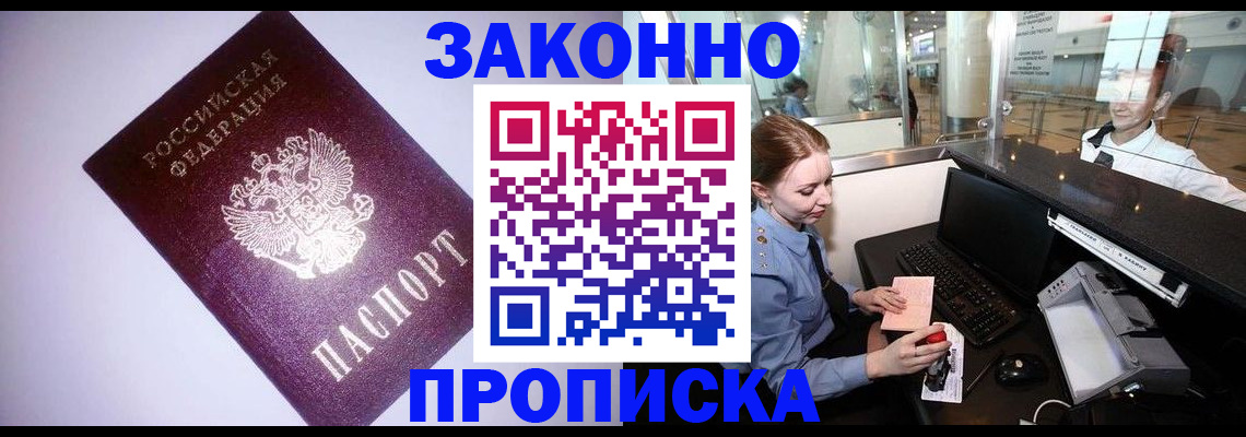 временная регистрация в квартире в Полярных Зорях